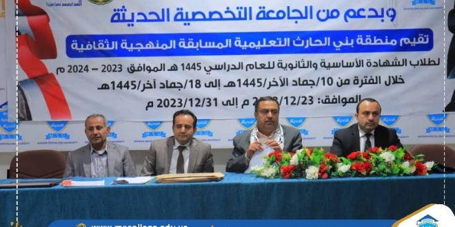 الجامعة التخصصية تستضيف المسابقة المنهجية لطلابة الشهادة الاساسية والثانوية ببني الحارث 