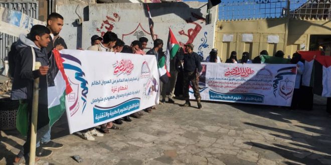طلاب كلية الآفاق يؤكدون تضامنهم مع الشعب الفلسطيني