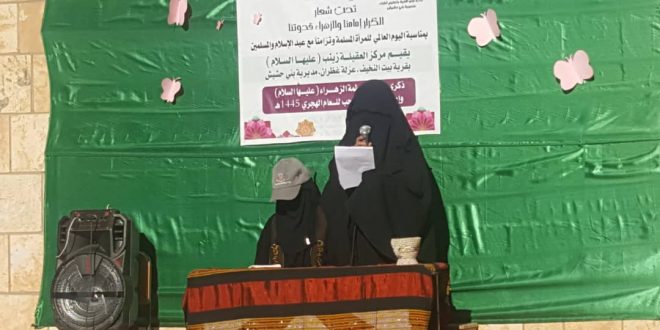 مركز العقيلة لمحو الأمية وتعليم الكبار ببني حشيش يحيي ميلاد الزهراء