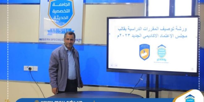 الجامعة التخصصية تدشن ورشة حول آلية وطرق توصيف مقررات البرامج الدراسية