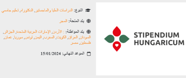 الحكومة المجرية تقدم منح جامعية للدراسات العليا للطلاب اليمنيين والعرب