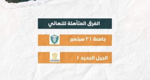 جامعة الجيل الجديد تتأهل  إلى نهائي البطولة الوطنية لمناظرات الجامعات اليمنية