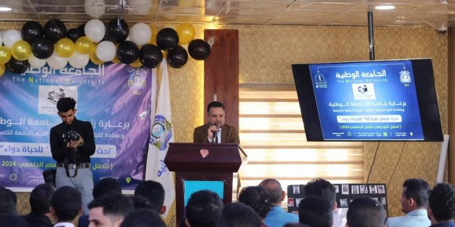 حفل توديعي بالجامعة الوطنية لخريجي قسم الصيدلة