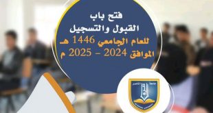 بدء التسجيل بجامعة الناصر