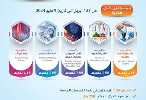 تخفيضات مميزة للمسجلين بجامعة الناصر في جميع التخصصات