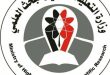 وزارة التعليم العالي بصنعاء تفتح المنح الدراسية إلى إيران