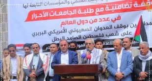 جامعة الرازي بصنعاء تشارك في الوقفة التضامنية المؤيدة لطلبة الجامعات في عدد من دول العالم