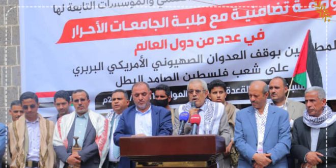 جامعة الرازي بصنعاء تشارك في الوقفة التضامنية المؤيدة لطلبة الجامعات في عدد من دول العالم