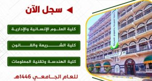 جامعة المعرفة تفتح باب التنسيق والقبول للعام الجديد.. احجز مقعدك الآن