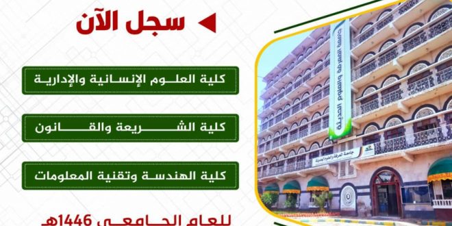 جامعة المعرفة تفتح باب التنسيق والقبول للعام الجديد.. احجز مقعدك الآن