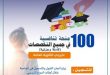 جامعة الناصر تقدم 100 منحة تنافسية لطلاب الثانوية