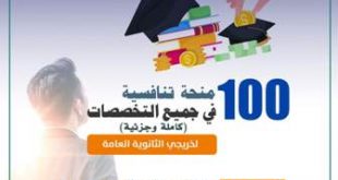 جامعة الناصر تقدم 100 منحة تنافسية لطلاب الثانوية
