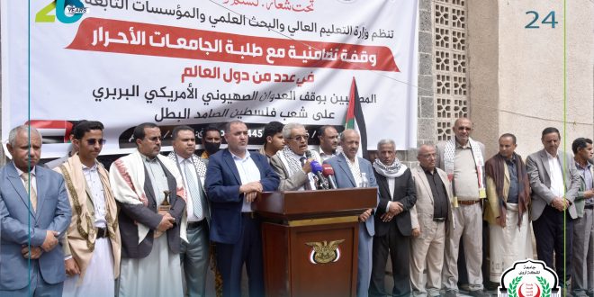 جامعة الملكة أروى تشارك في الوقفة التضامنية للجامعات اليمنية مع طلبة الجامعات الأمريكية والأوروبية المتضامنين مع غزة