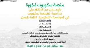 الجامعة الوطنية تشارك بتجربة استخدام منصة " سكوبوت"