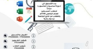 دورة تدريبية بجامعة الملكة اروى