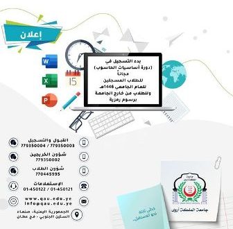 دورة تدريبية بجامعة الملكة اروى