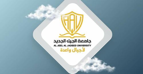 جامعة الجيل الجديد تقدم تخفيضات مميزة في العديد من الكليات