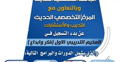 انطلاق المخيم المجاني بالجامعة التخصصية