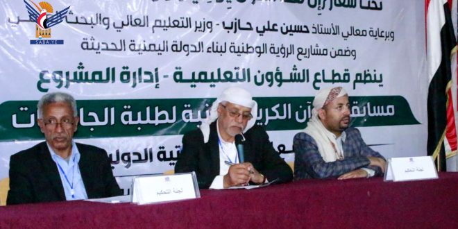 انطلاق مسابقة القرآن الكريم بين طلبة الجامعات اليمنية