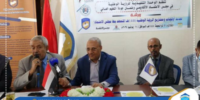 الجامعة التخصصية تشارك في ورشة تحديد أولويات ومشاريع الرؤية الوطنية