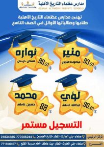 طلبة مدارس عظماء التاريخ يتفوقون بامتحانات الشهادة الاساسية