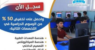 الجامعة التخصصية الحديثة : سجل الان واحصل على تخفيض ٥٠ بالمئة
