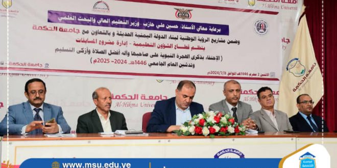 الجامعة التخصصية الحديثة تشارك في الفعالية الإحتفائية بذكرى الهجرة النبوية