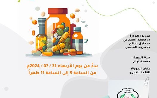"المكملات الغذائية" دورة تدريبية بجامعة الملكة أروى