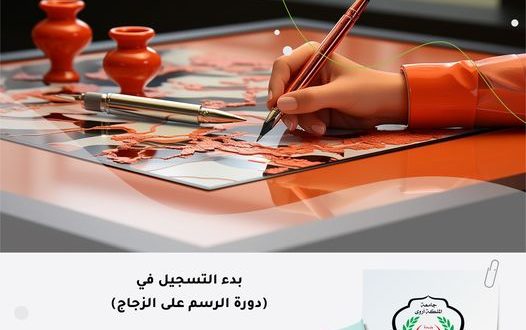 مركز التدريب والتأهيل بجامعة الملكة أروى يقيم دورة الرسم على الزجاج