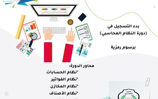 يدشن مركز التدريب والتأهيل بجامعة الملكة أروى دورة النظام المحاسبي (ماس بلاس)