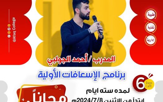 كلية الآفاق تطلق البرنامج التدريبي الطبي