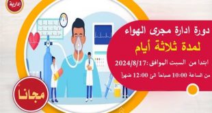 "ادارة مجرى الهواء"دورة تدريبية في كلية الآفاق