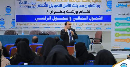 الشمول المالي والتحول الرقمي.. ورشة بالجامعة التخصصية الحديثة بالتعاون مع بنك الأمل