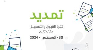 استمرار التسجيل بجامعة الملكة اروى