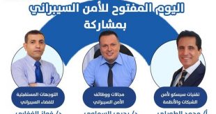 يوم مفتوح للأمن السيبراني بالجامعة التخصصية الحديثة.. الاربعاء