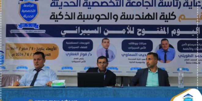 انطلاق اليوم المفتوح للأمن السيبراني في رحاب الجامعة التخصصية