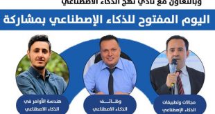 كلية الهندسة بالجامعة التخصصية تنظم اليوم المفتوح للذكاء الاصطناعي