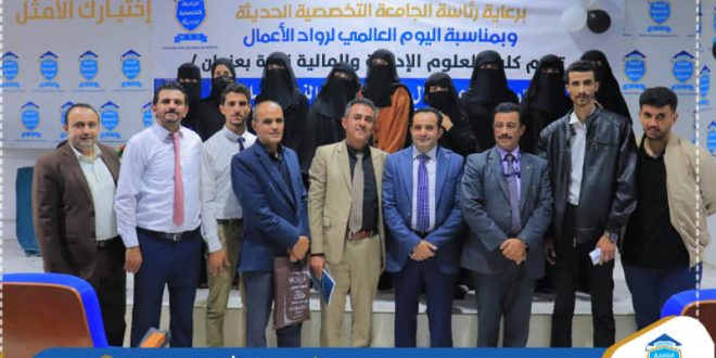 ندوة علمية بعنوان "رواد الأعمال وقصص النجاح" بالجامعة التخصصية الحديثة