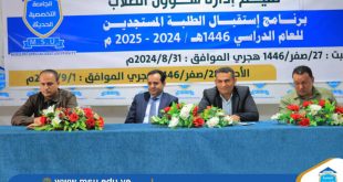 حفل استقبال الطلبة المستجدين في كلية الهندسة بالجامعة التخصصية الحديثة