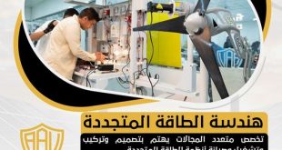 جامعة الجيل الجديد تفتح برنامج هندسة الطاقة المتجددة كأول برنامج على مستوى اليمن