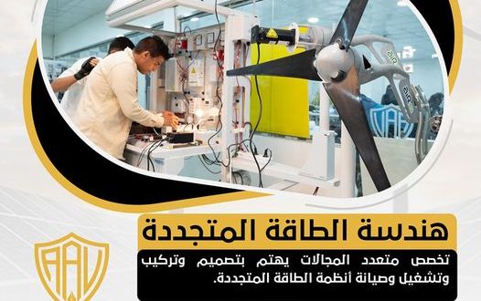 جامعة الجيل الجديد تفتح برنامج هندسة الطاقة المتجددة كأول برنامج على مستوى اليمن
