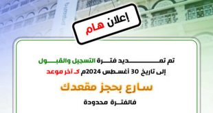 جامعة المعرفة تدعو الطلبة لسرعة التسجيل والاستفادة من المميزات والتخفيضات التي تقدمها الجامعة