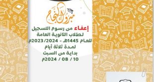 جامعة الملكة أروى تعفي خريجي الثانوية الجدد من رسوم التسجيل... اغتنم الفرصة واحجز مقعدك الان