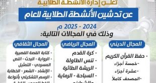 الجامعة التخصصية تعلن عن انطلاق الأنشطة الطلابية