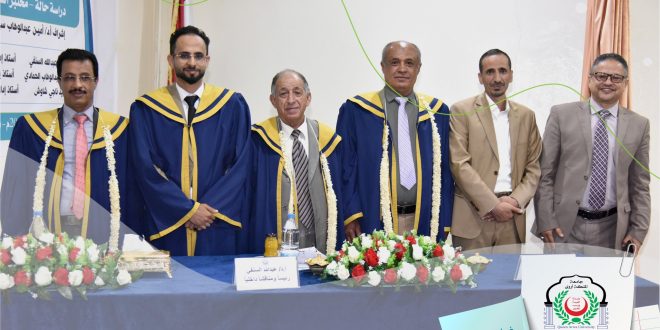 جامعة الملكة أروى تمنح الباحث غمدان خالد الماجستير بامتياز