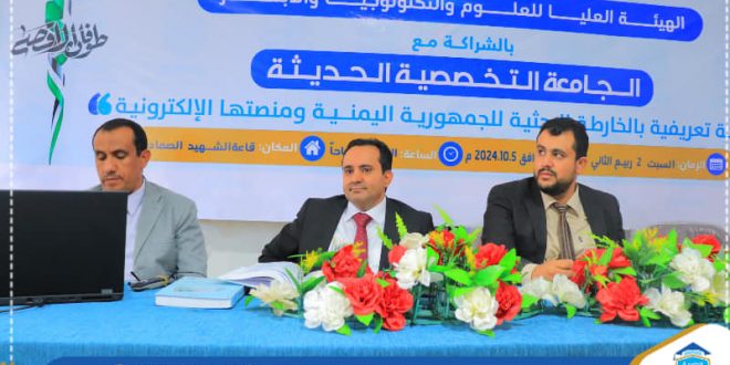 الجامعة التخصصية وهيئة التكنولوجيا ينظمان ورشة تعريفية بلخارطة البحثية لليمن
