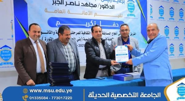 الجامعة التخصصية الحديثة في احتفالية تكريمية استثنائية... تعرف عليها
