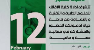 كلية الآفاق تنظم فعالية بعنوان "صحة وعافية"