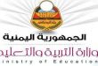 وزارة التربية والتعليم تعلن إصدار أرقام جلوس طلاب الشهادة الأساسية