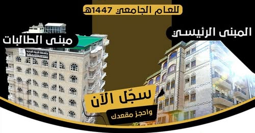 رسوم التسجيل بجامعة الجيل الجديد